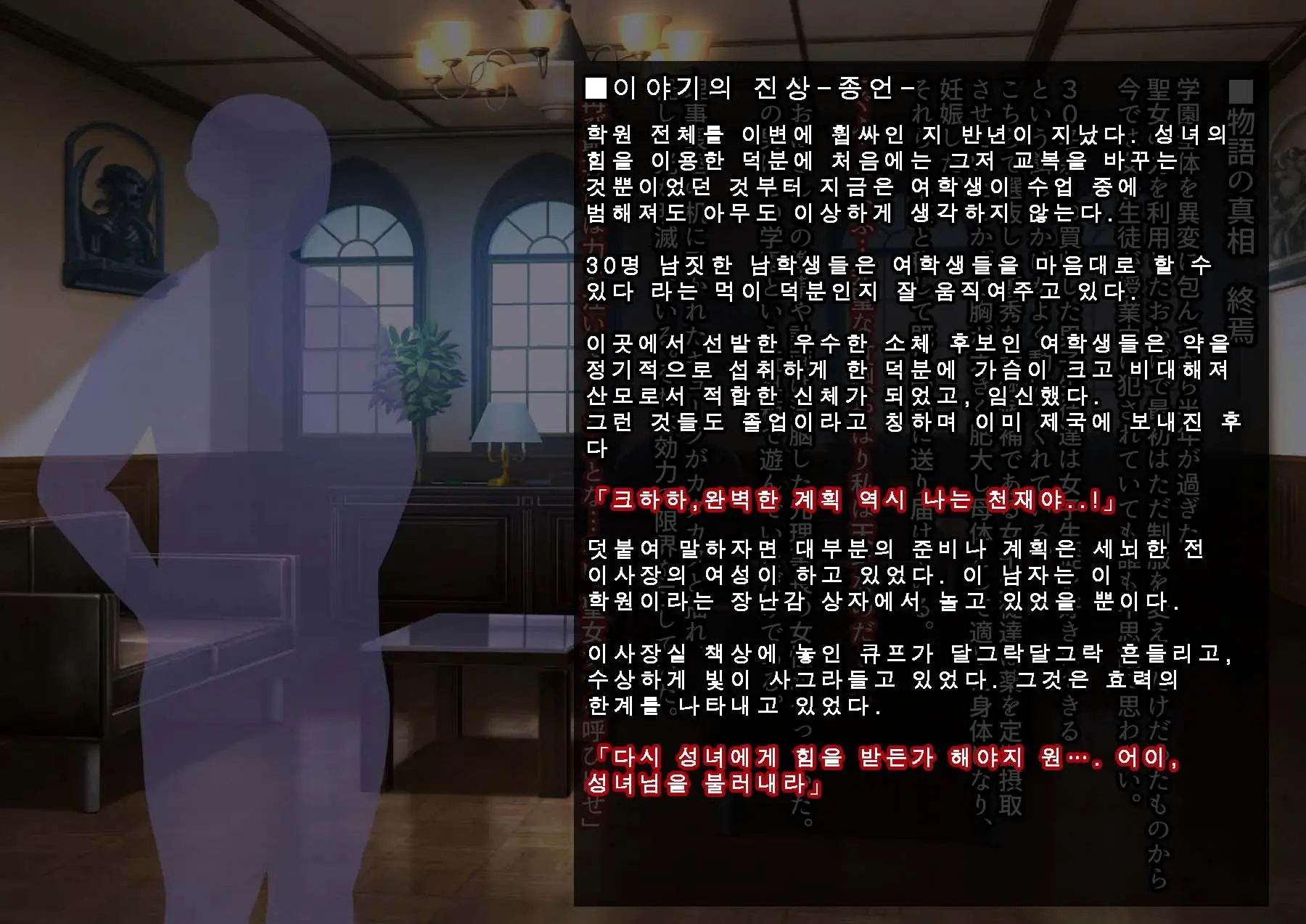 Senki Bad End 0 Gaiden -Seinaru Gakuen To Kurutta Kousoku-